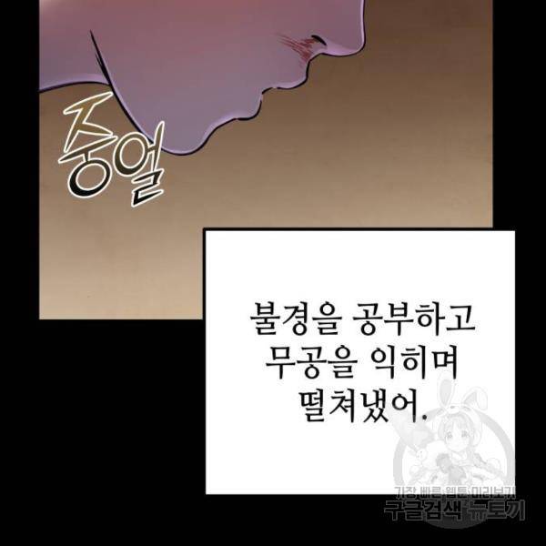 하북팽가 막내아들 29화 56