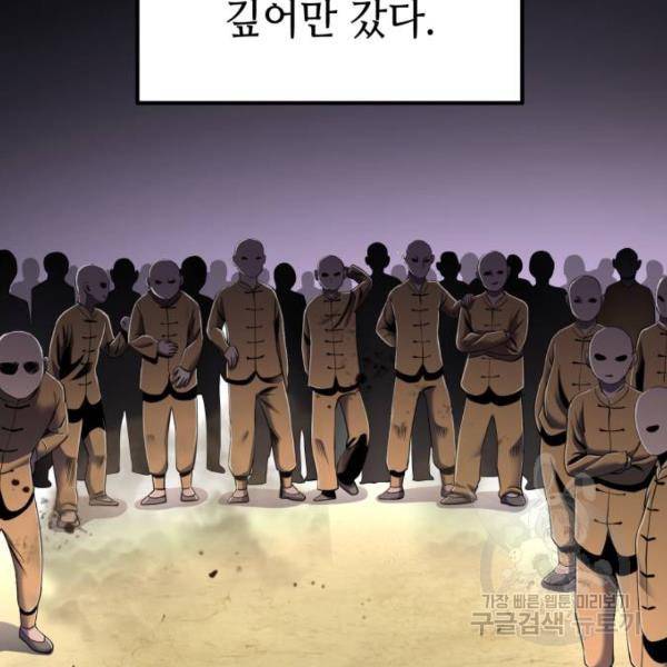 하북팽가 막내아들 29화 58