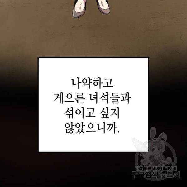 하북팽가 막내아들 29화 60