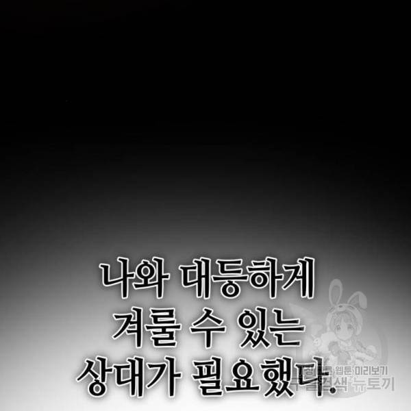 하북팽가 막내아들 29화 61