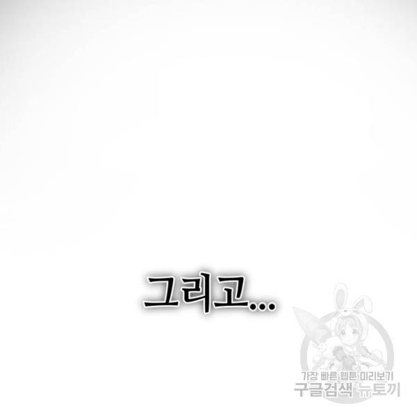 하북팽가 막내아들 29화 62