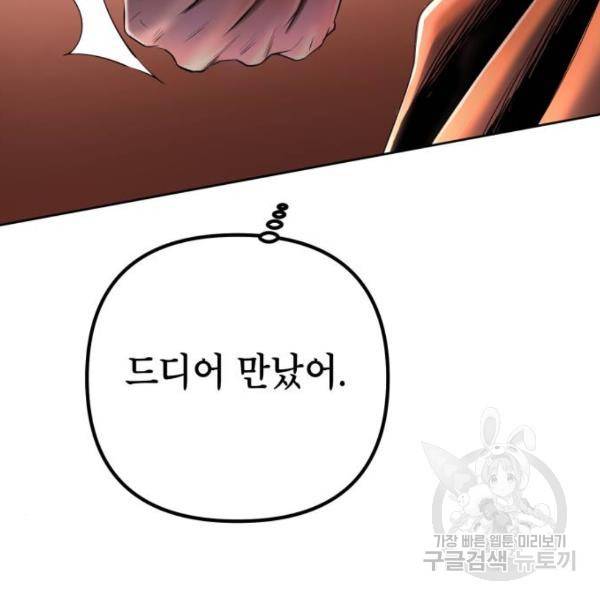하북팽가 막내아들 29화 64