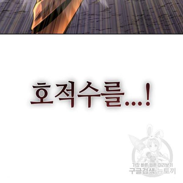 하북팽가 막내아들 29화 70