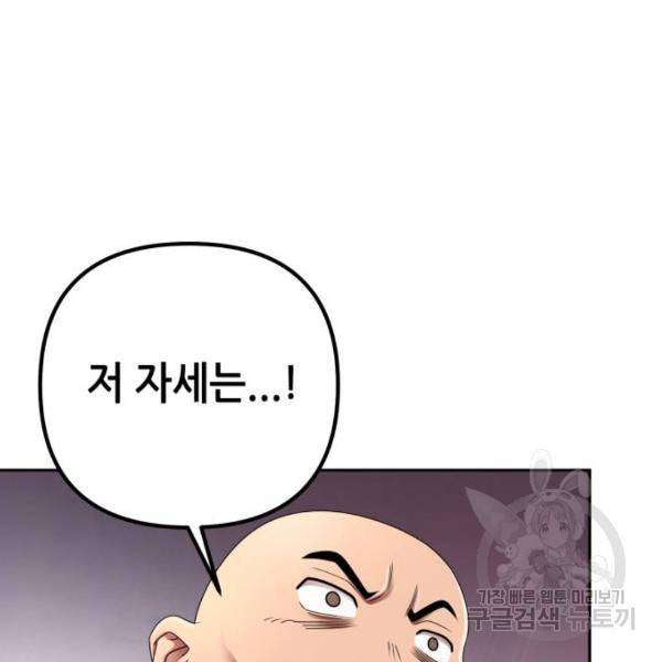 하북팽가 막내아들 29화 71