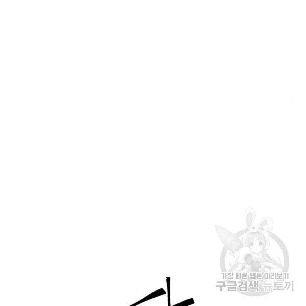 하북팽가 막내아들 29화 73