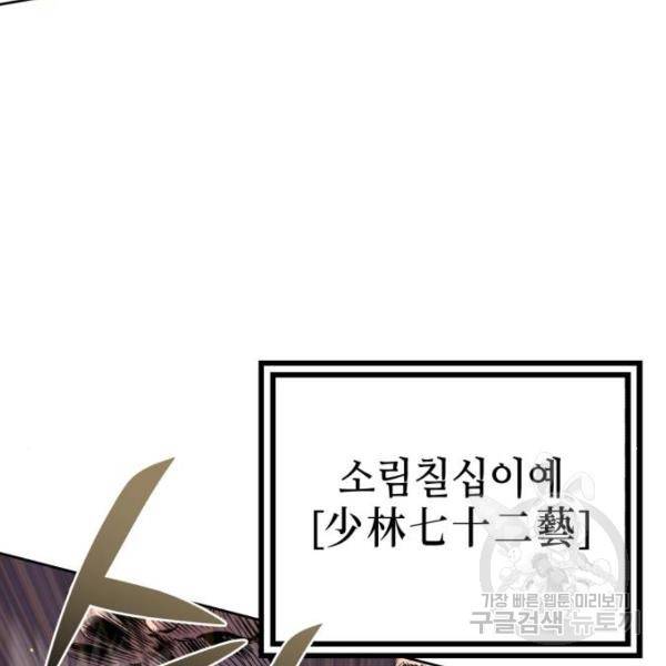 하북팽가 막내아들 29화 75