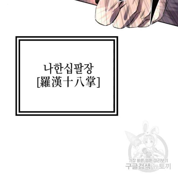 하북팽가 막내아들 29화 78