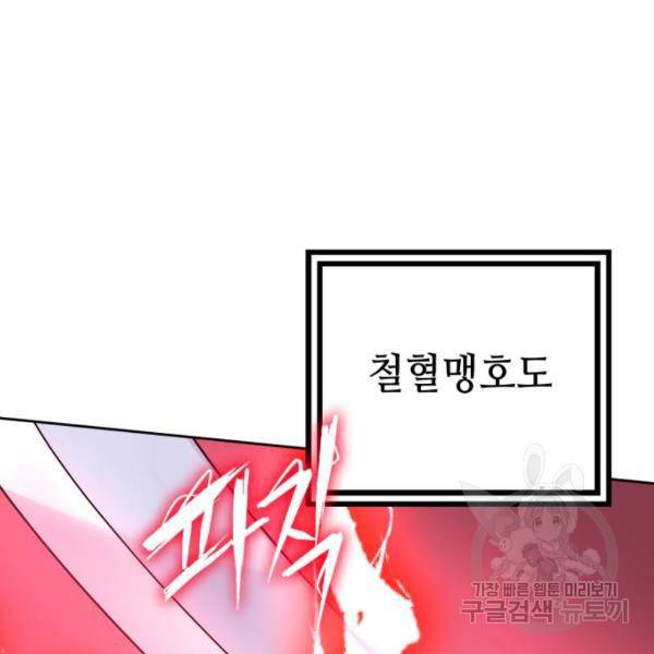 하북팽가 막내아들 29화 79