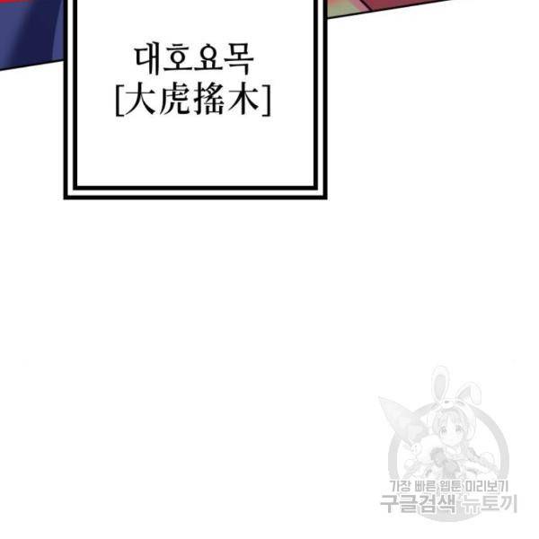 하북팽가 막내아들 29화 83