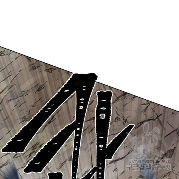 하북팽가 막내아들 29화 84