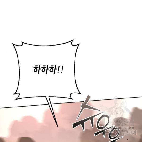 하북팽가 막내아들 29화 88