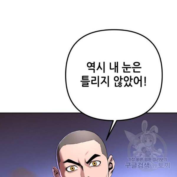 하북팽가 막내아들 29화 90