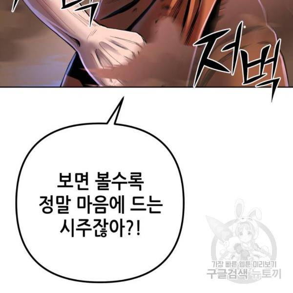 하북팽가 막내아들 29화 92