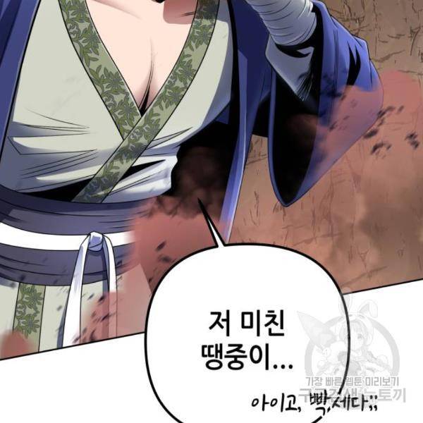하북팽가 막내아들 29화 94