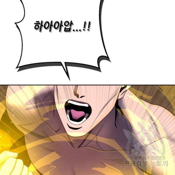 하북팽가 막내아들 29화 96