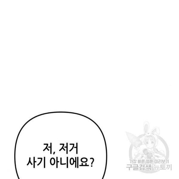 하북팽가 막내아들 29화 102