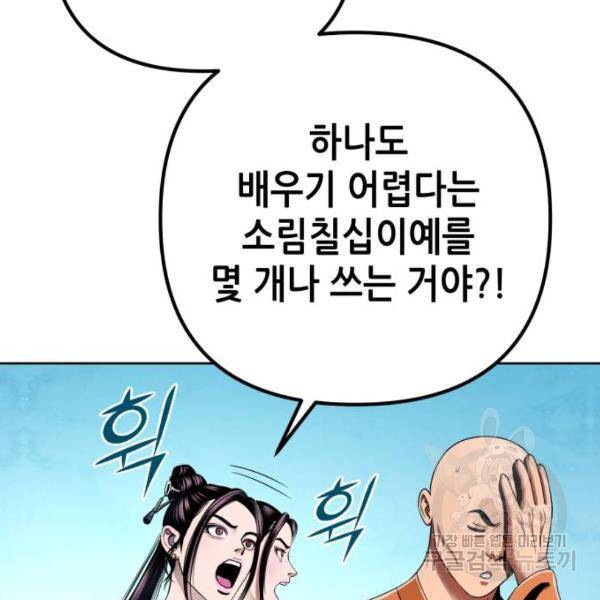 하북팽가 막내아들 29화 103