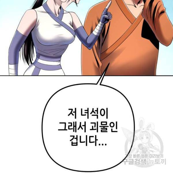 하북팽가 막내아들 29화 104