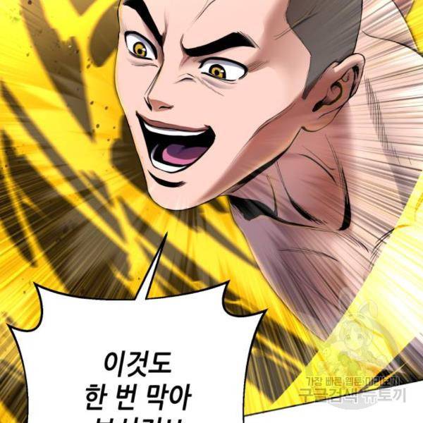 하북팽가 막내아들 29화 106
