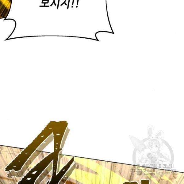 하북팽가 막내아들 29화 107