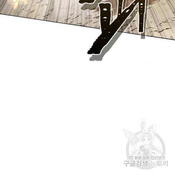 하북팽가 막내아들 29화 110