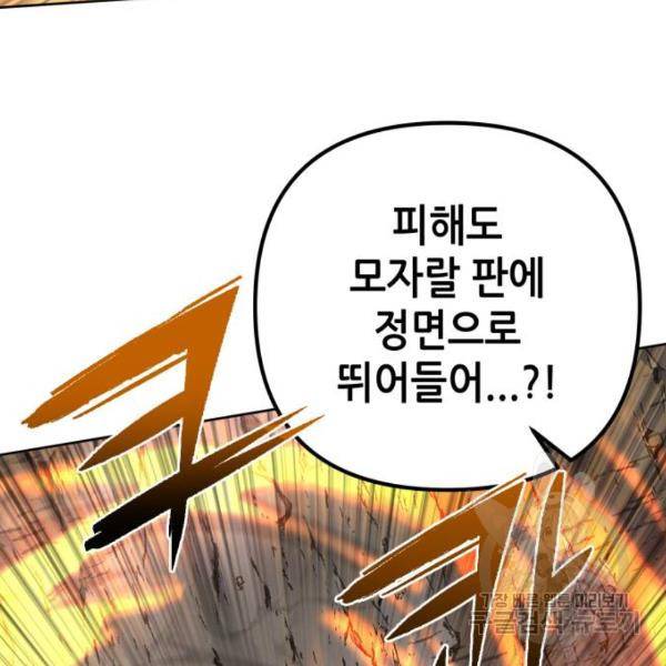 하북팽가 막내아들 29화 116