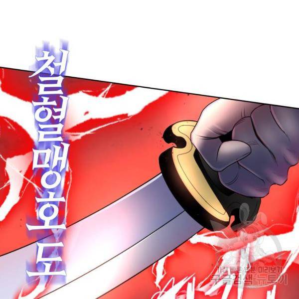 하북팽가 막내아들 29화 119