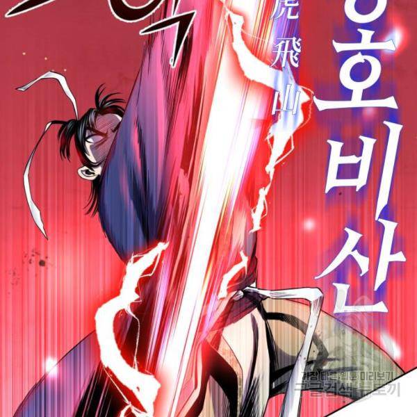 하북팽가 막내아들 29화 122