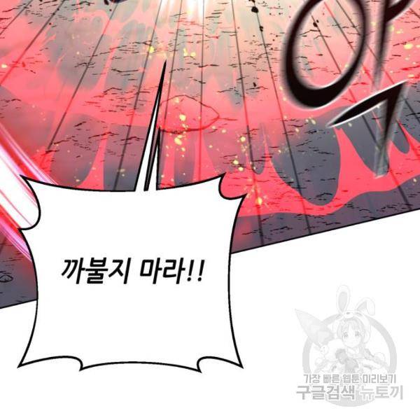 하북팽가 막내아들 29화 134