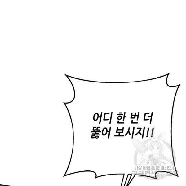 하북팽가 막내아들 29화 135