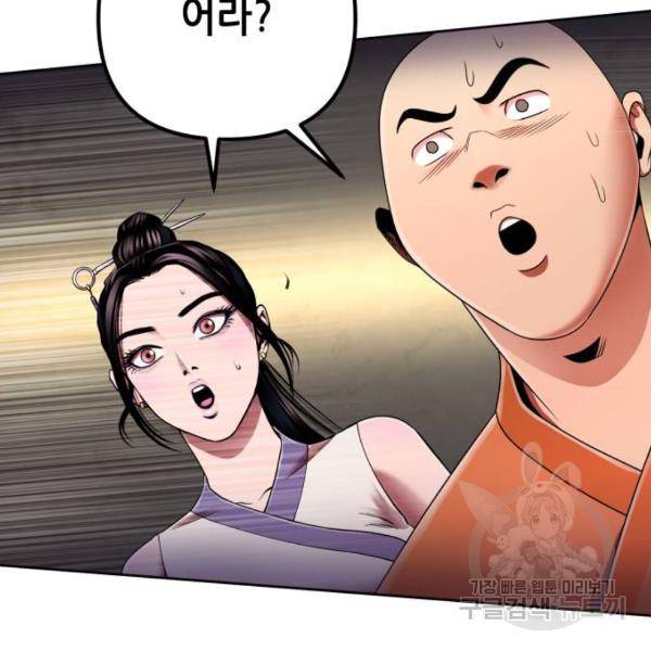 하북팽가 막내아들 29화 140