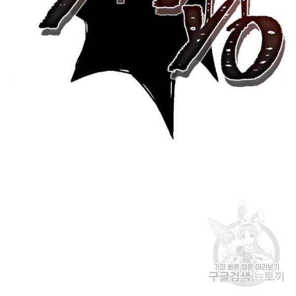하북팽가 막내아들 29화 145