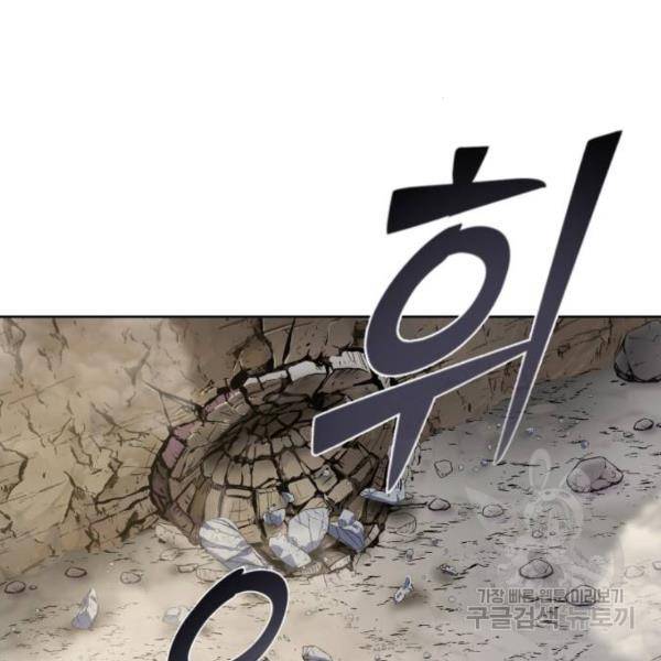 하북팽가 막내아들 29화 146