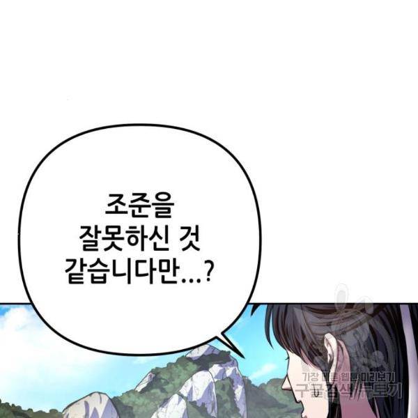 하북팽가 막내아들 29화 148