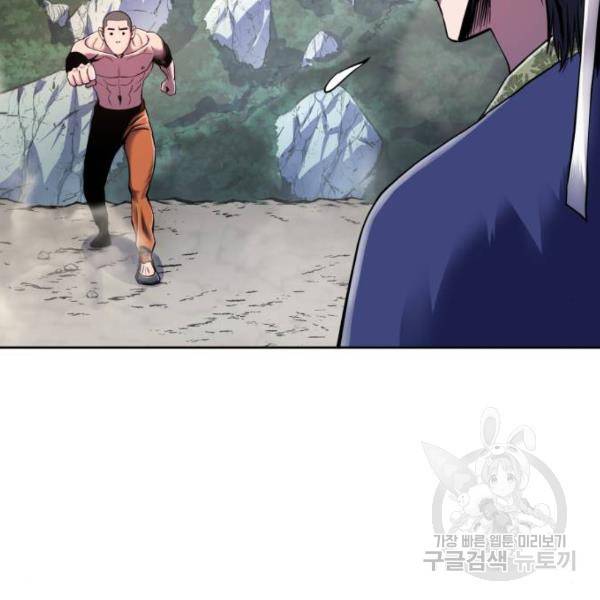 하북팽가 막내아들 29화 149