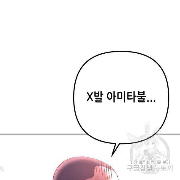 하북팽가 막내아들 29화 150