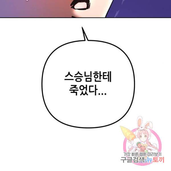 하북팽가 막내아들 29화 154