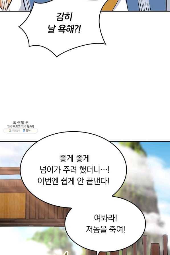 전신귀환 165화 5