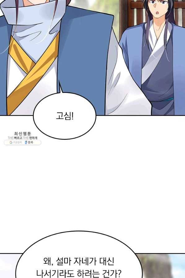 전신귀환 165화 11