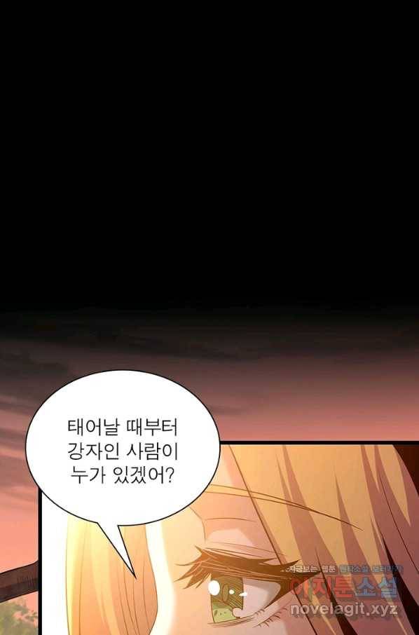 리부트 시스템 88화 2