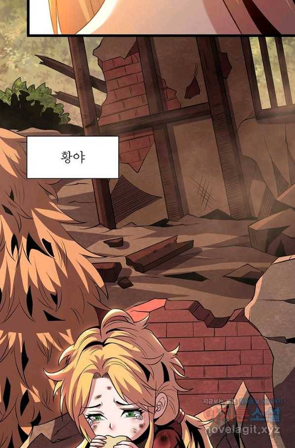 리부트 시스템 88화 3
