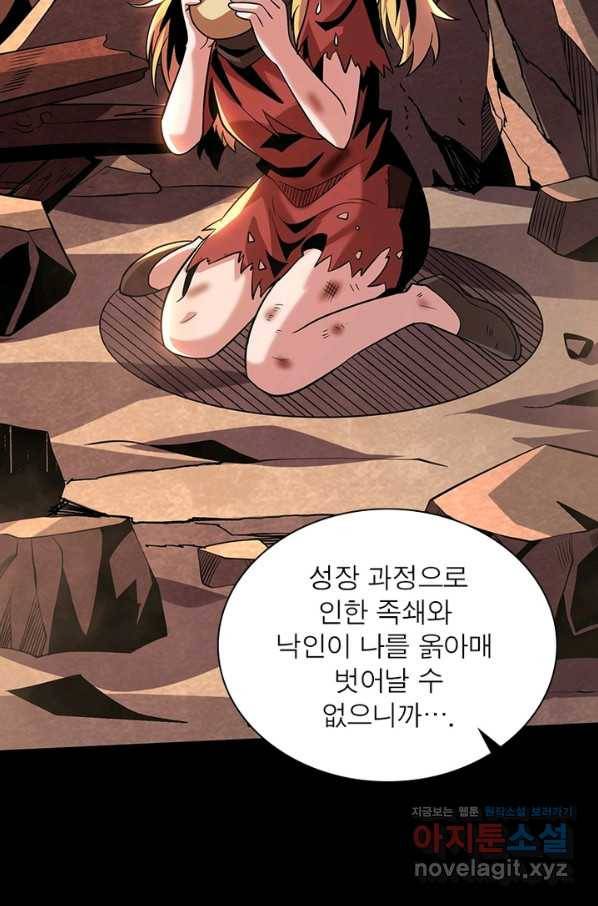 리부트 시스템 88화 4