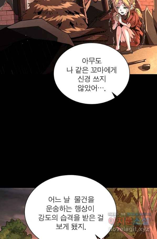 리부트 시스템 88화 6