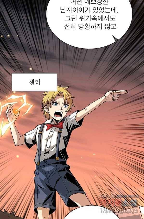 리부트 시스템 88화 8