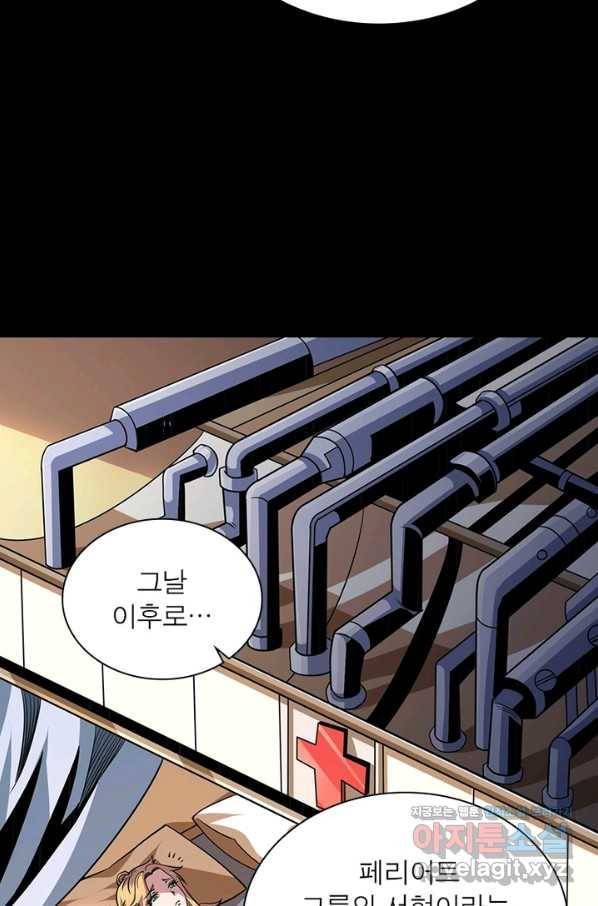 리부트 시스템 88화 17