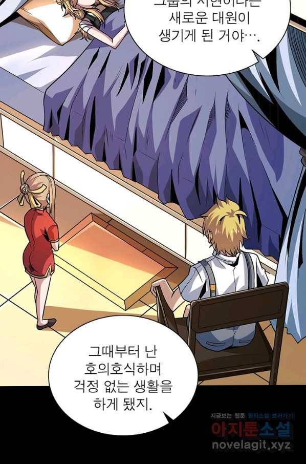 리부트 시스템 88화 18