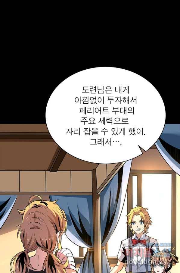 리부트 시스템 88화 19