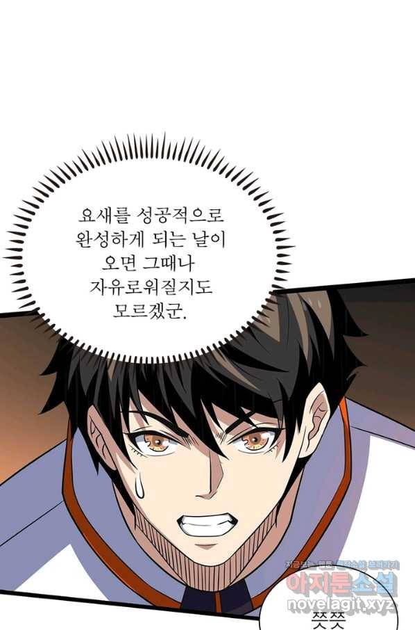 리부트 시스템 88화 25