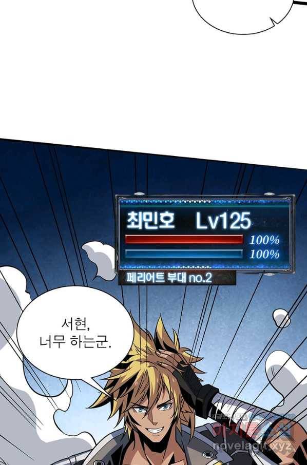 리부트 시스템 88화 26