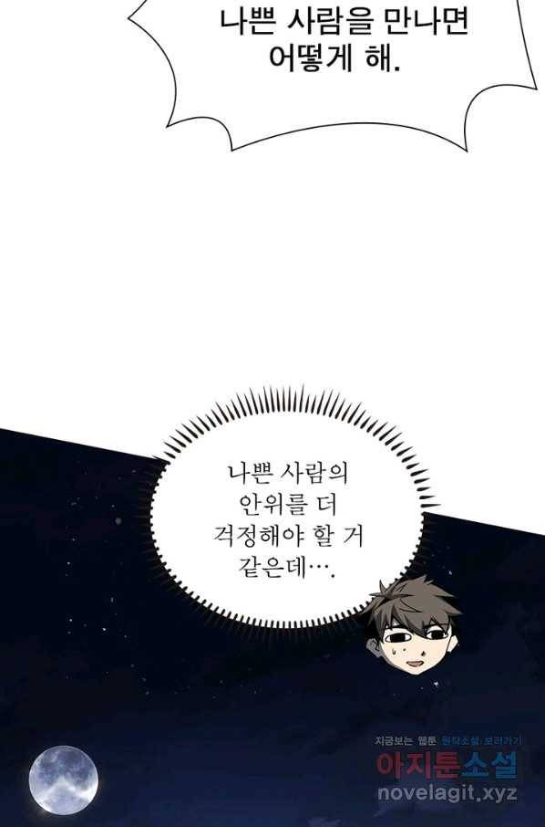 리부트 시스템 88화 31